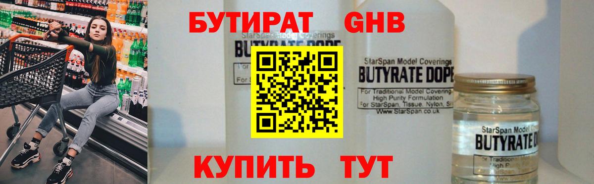 БУТИРАТ BDO 33% Минеральные Воды