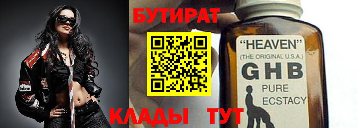 БУТИРАТ буратино  Вход с VPN  Минеральные Воды 