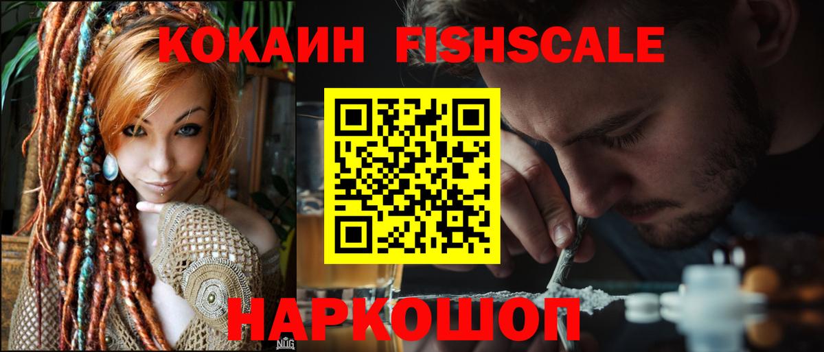 Cocaine Fish Scale Минеральные Воды