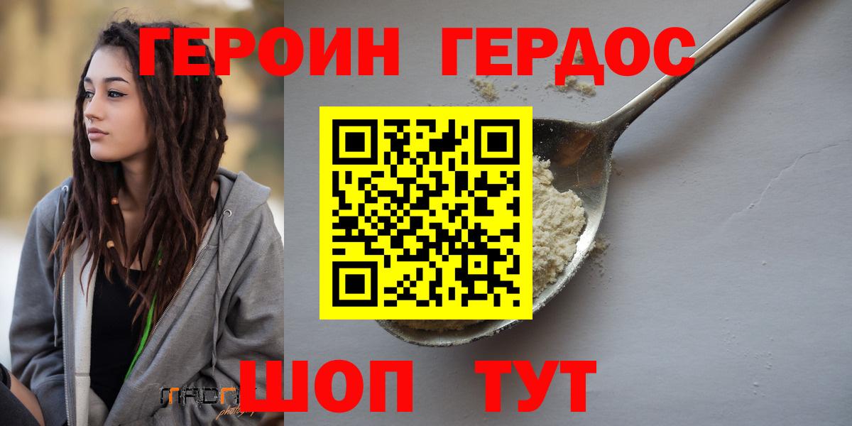 ГЕРОИН афганец Минеральные Воды