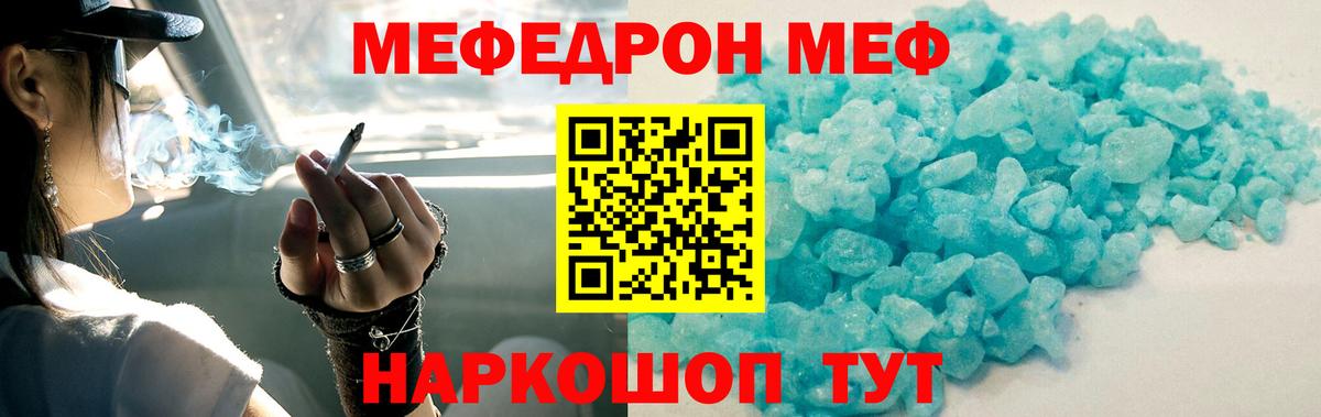 Мефедрон кристаллы Минеральные Воды