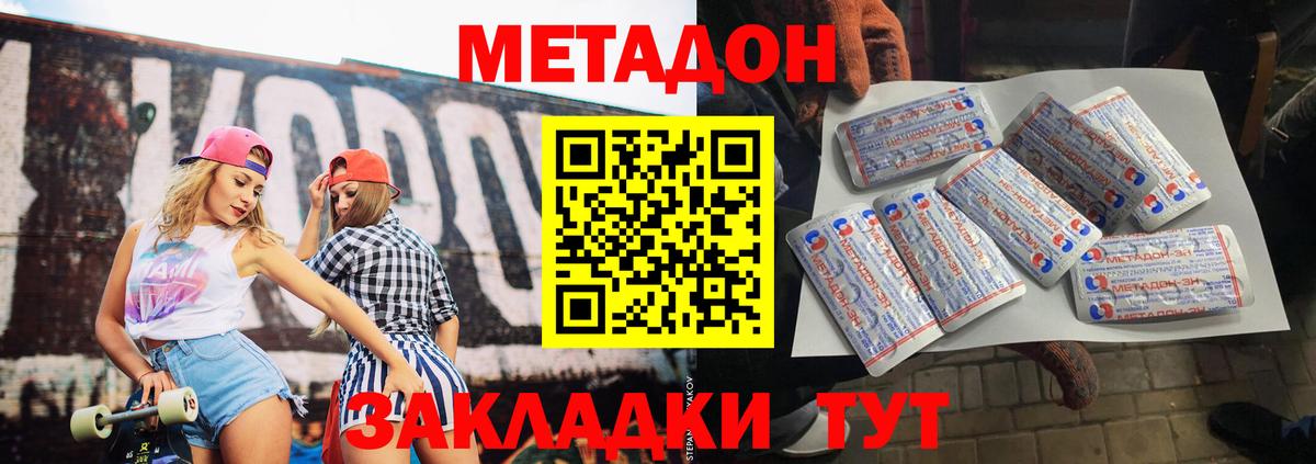Метадон кристалл  Вход с VPN  Минеральные Воды 