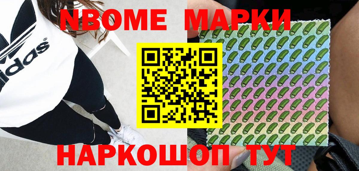 Марки NBOMe 1500мкг Минеральные Воды