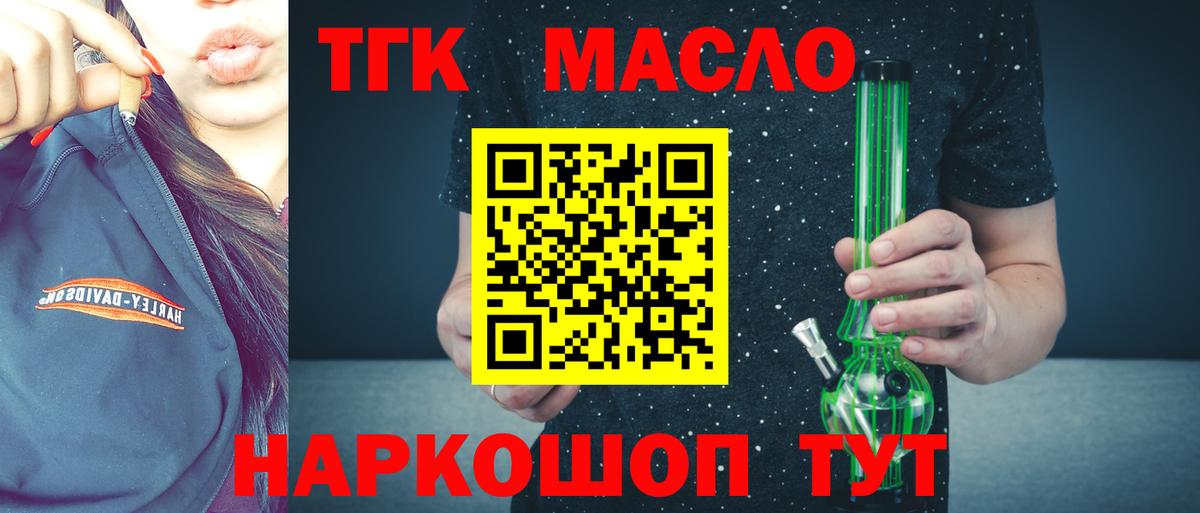 ТГК THC oil Минеральные Воды